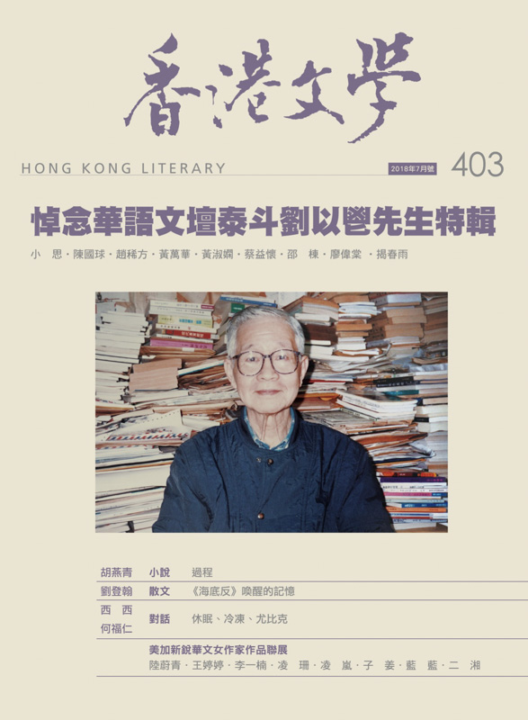 劉以鬯作品賞析