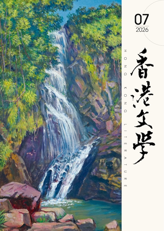 香港文學