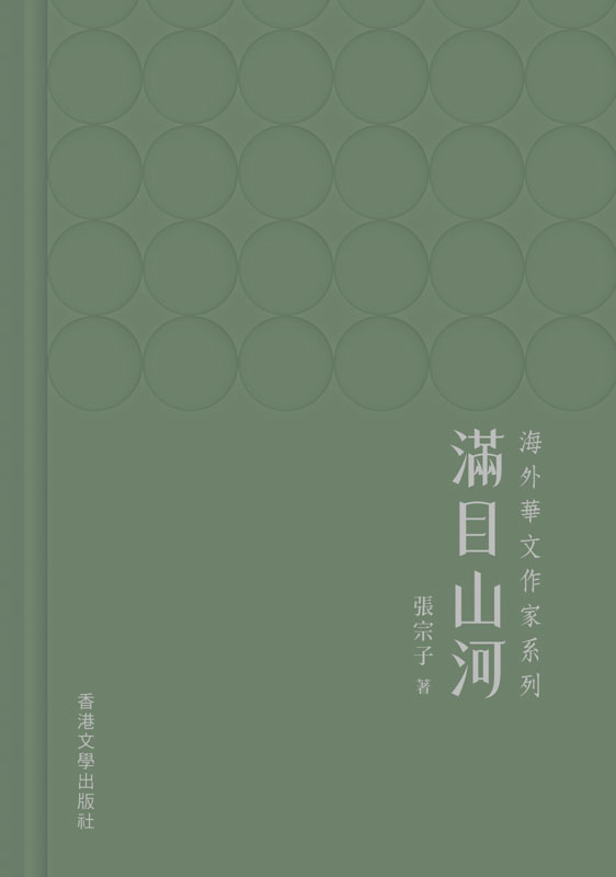 滿目山河