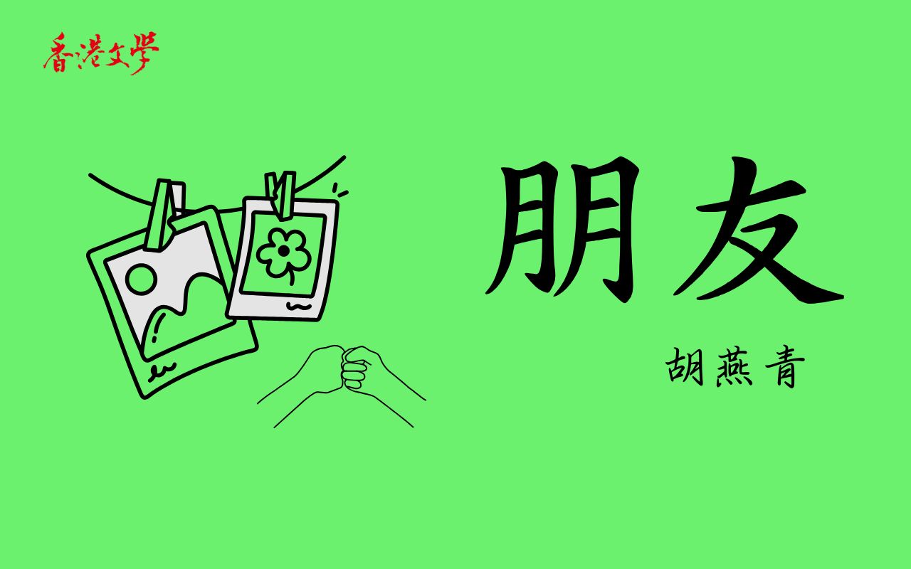 朋友